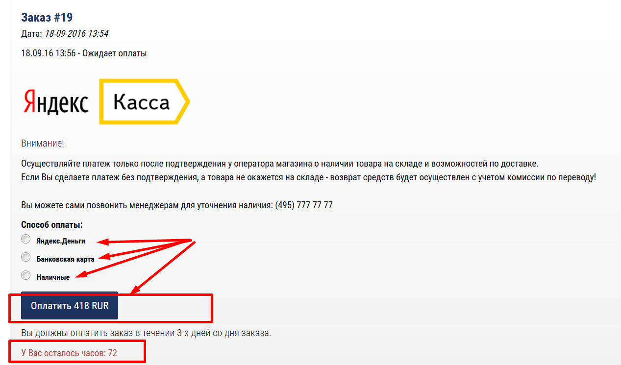 Настройка Yandex Кассы