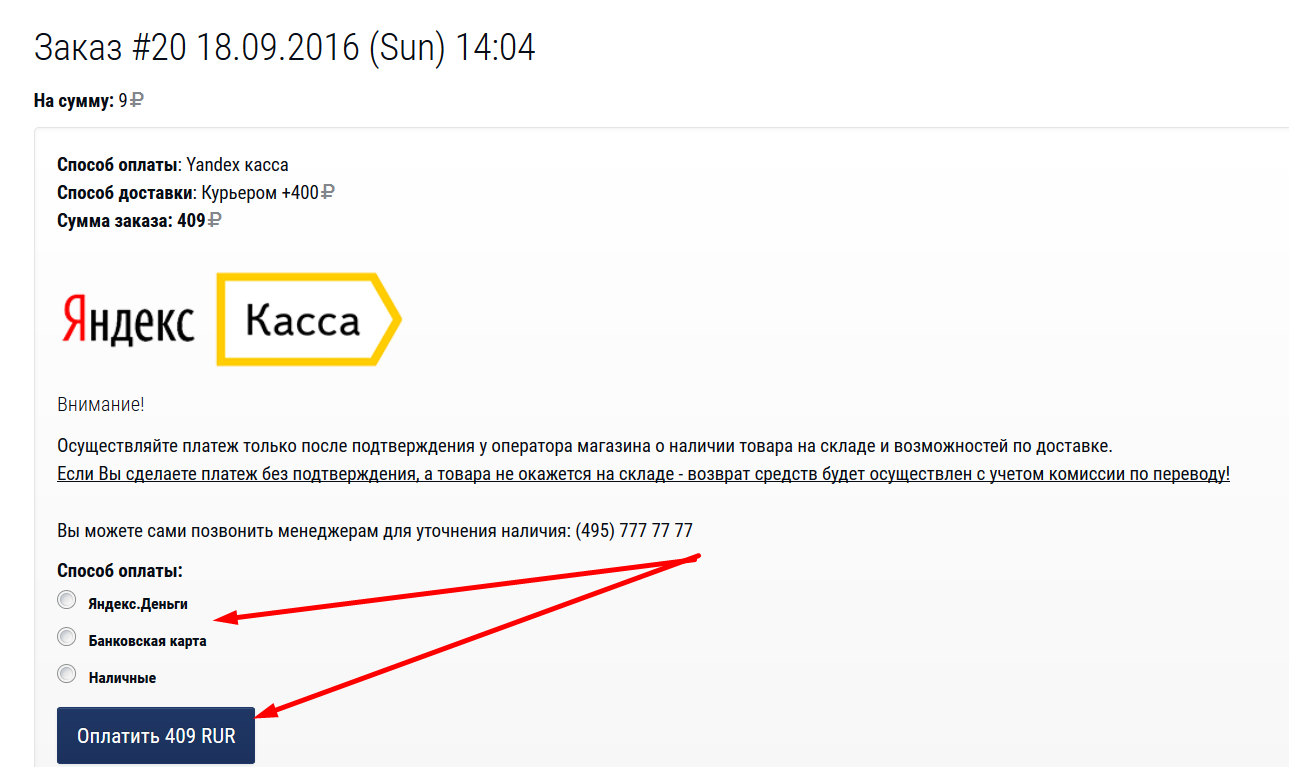Настройка Yandex Кассы